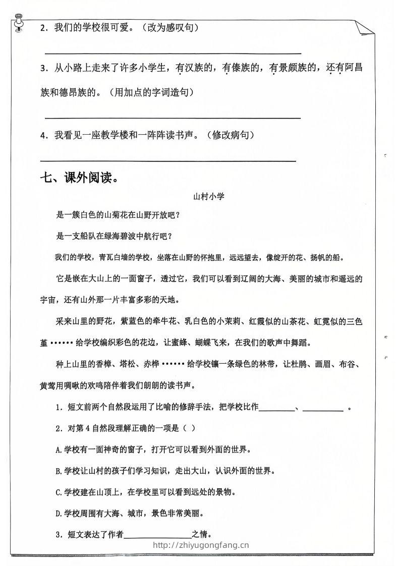 图片[2]-三下级语文寒假作业每日一练20天（含答案59页）-学习资料站