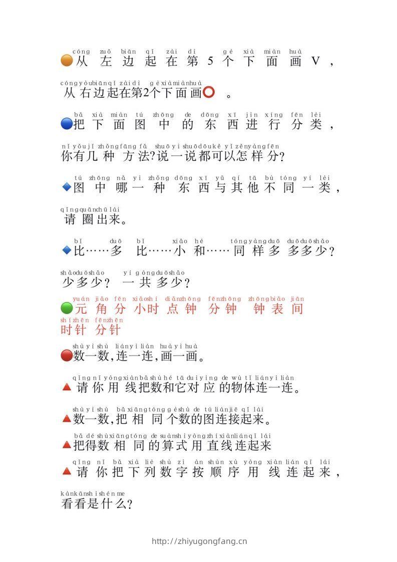 图片[3]-一年级数学必认常用字-学习资料站