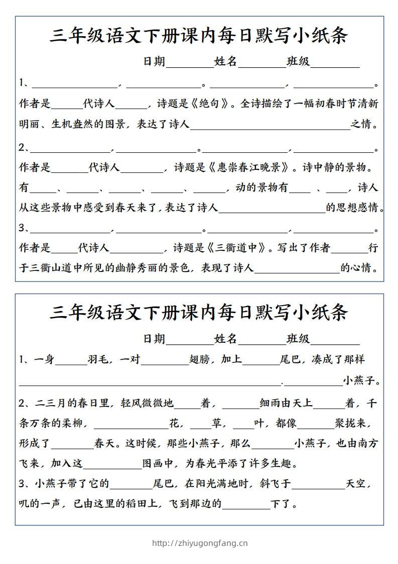3下语文课内必背默写小卡片-学习资料站