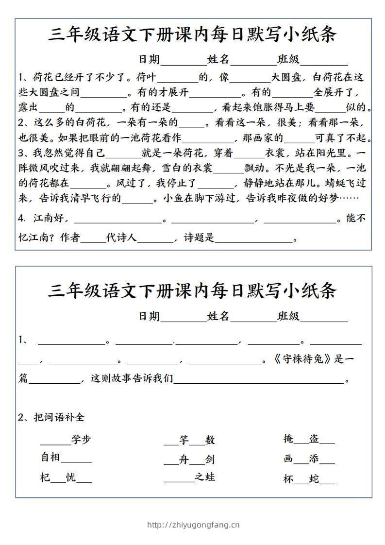 图片[2]-3下语文课内必背默写小卡片-学习资料站