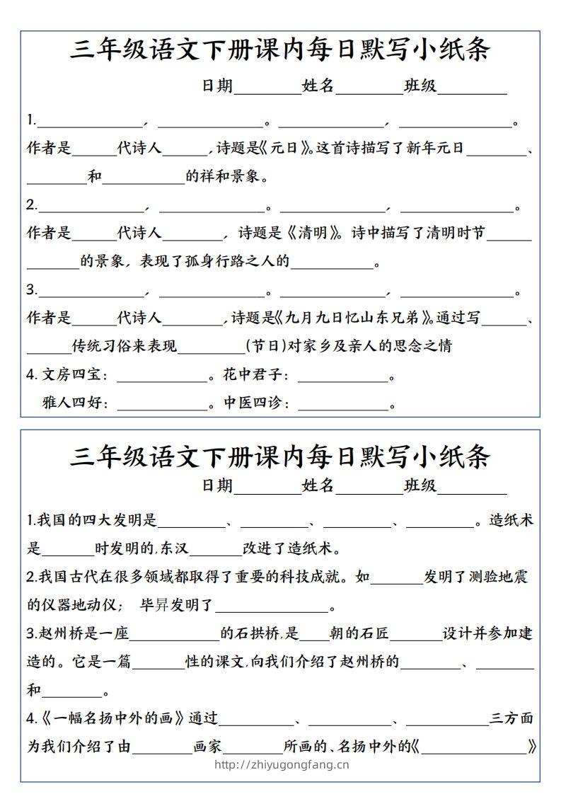 图片[3]-3下语文课内必背默写小卡片-学习资料站