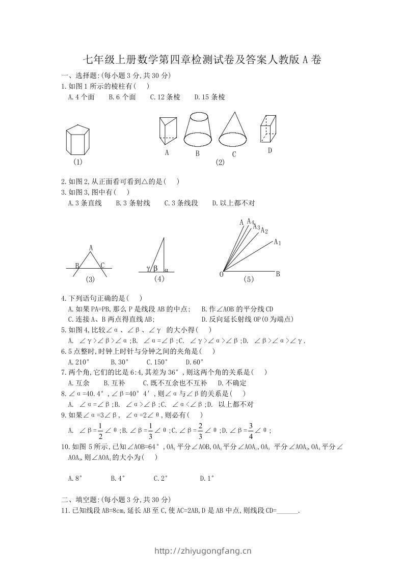 七年级上册数学第四章检测试卷及答案人教版A卷(Word版)-学习资料站