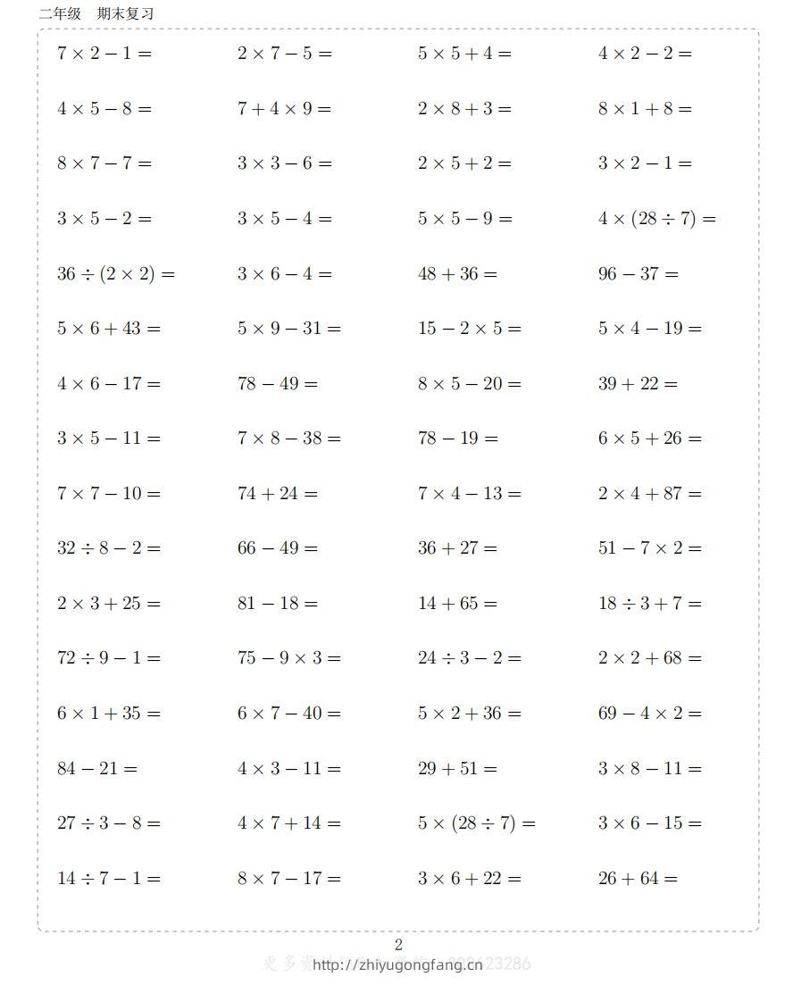 图片[2]-二上数学题-学习资料站