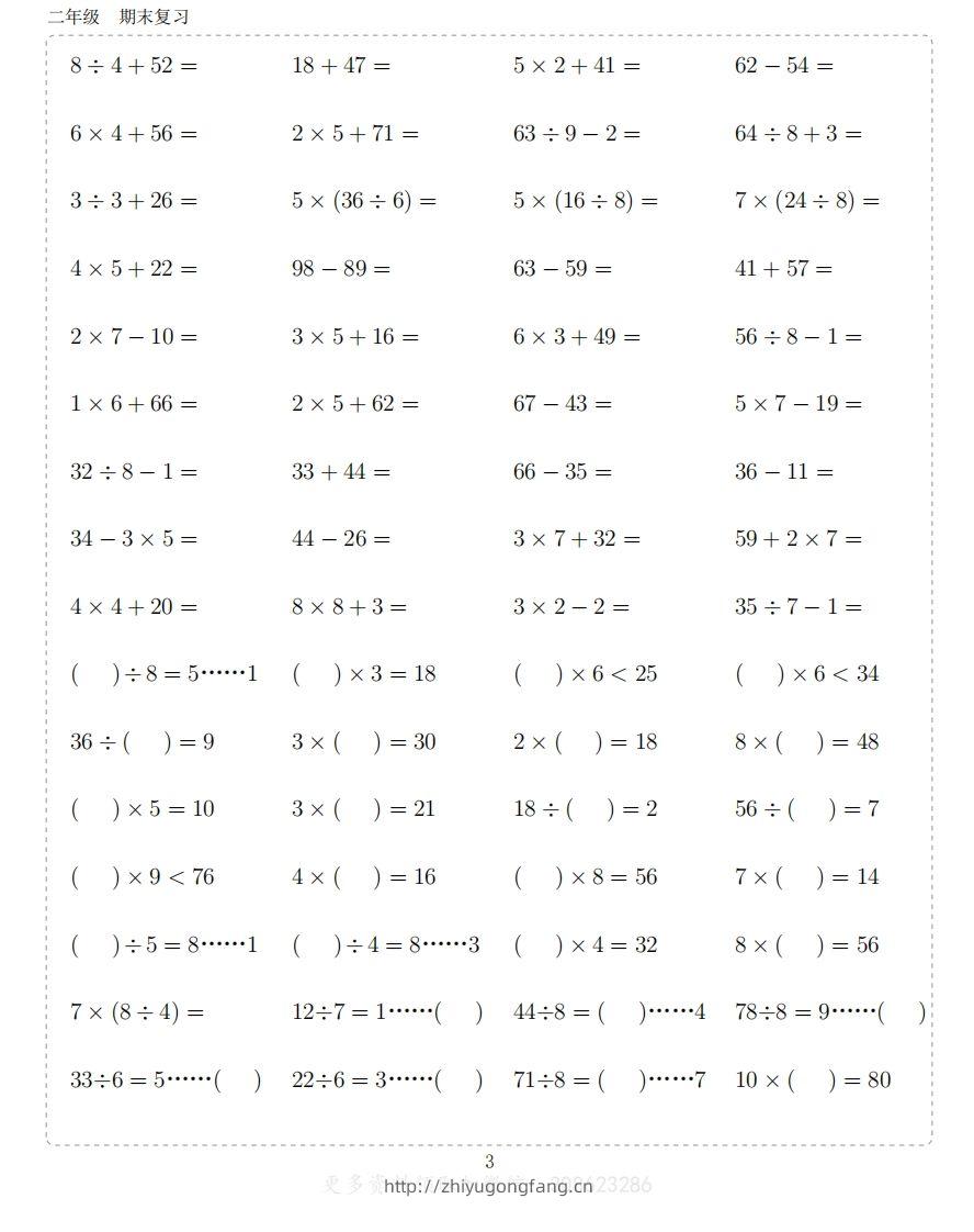 图片[3]-二上数学题-学习资料站