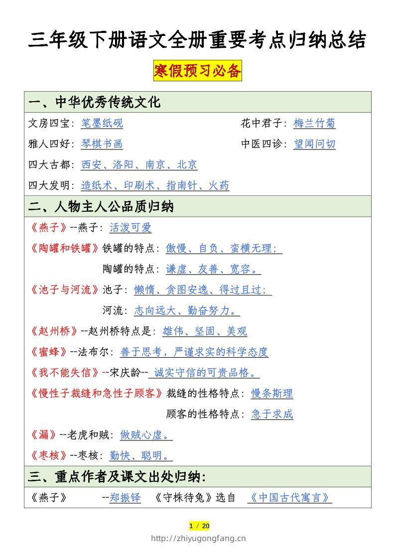 三下语文全册重要考点归纳总结（20页）-学习资料站