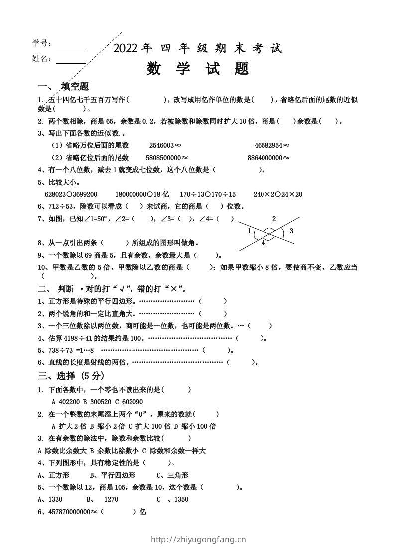 四（上）人教版数学期末真题测试卷.4-学习资料站
