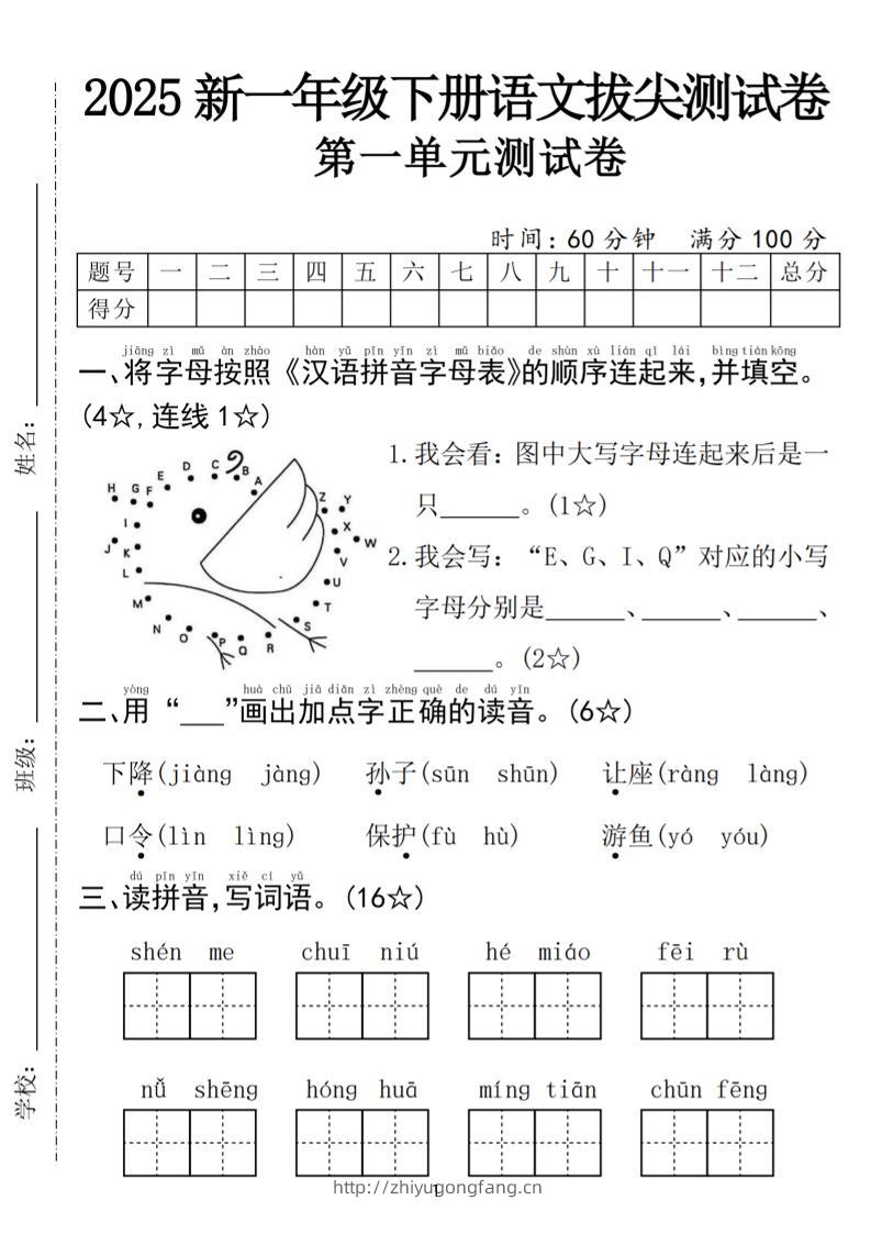 25年一下语文第一单元拔尖测试卷（含答案5页）-学习资料站