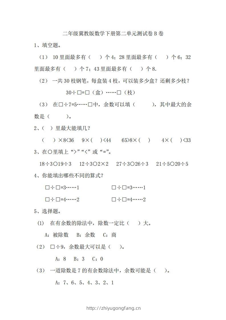 二（下）冀教版数学第二单元测试卷.2-学习资料站
