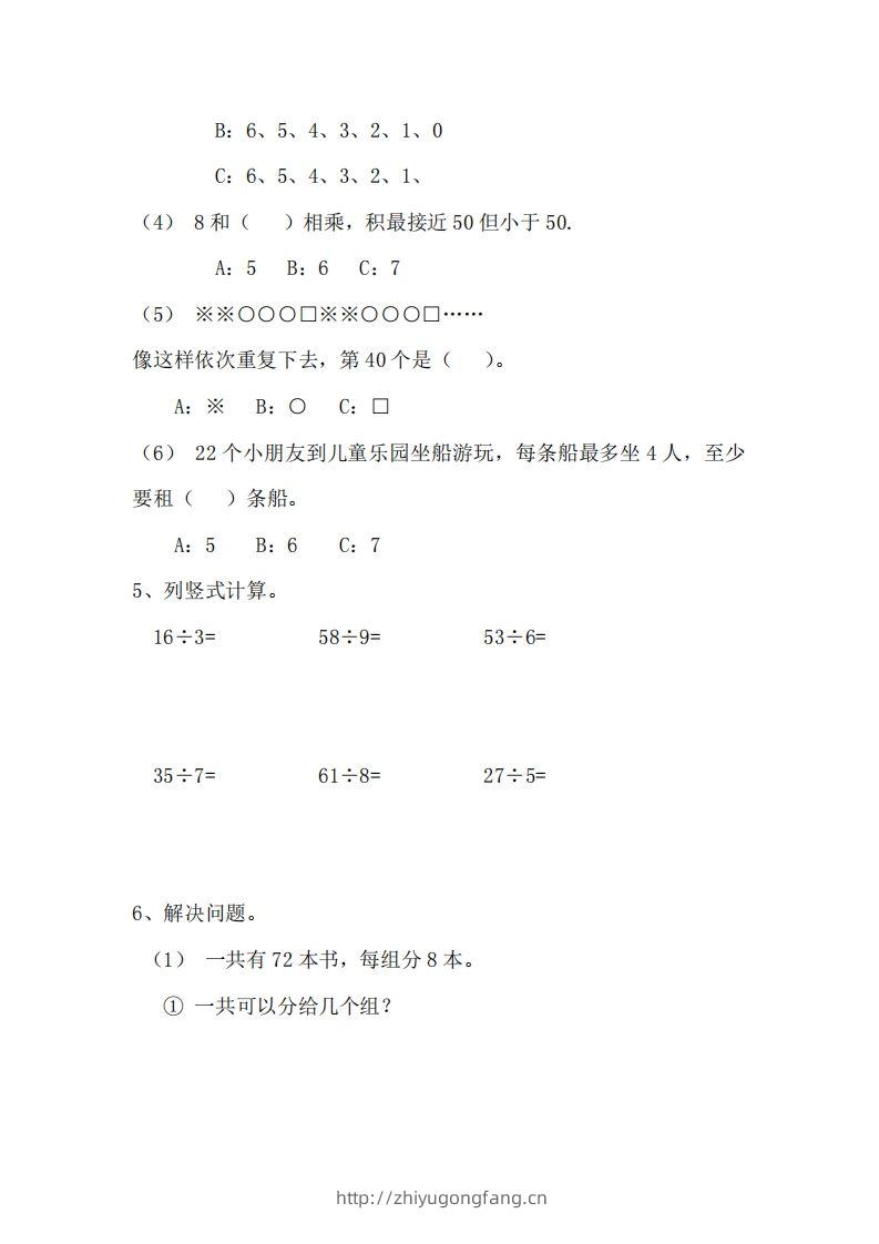 图片[2]-二（下）冀教版数学第二单元测试卷.2-学习资料站