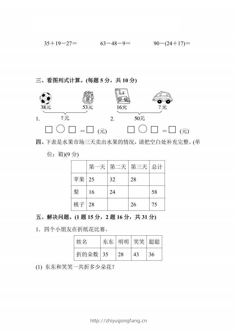 图片[2]-人教版数学二年级上册第二单元检测卷-学习资料站