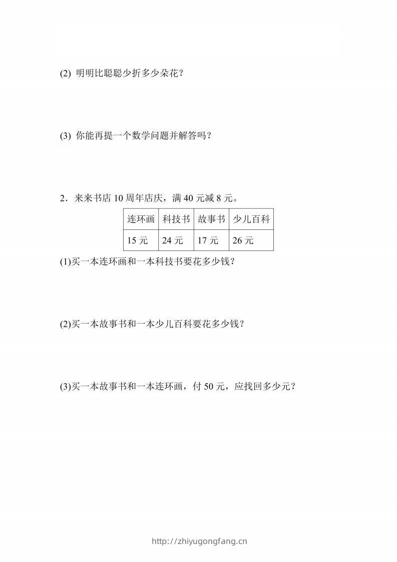 图片[3]-人教版数学二年级上册第二单元检测卷-学习资料站