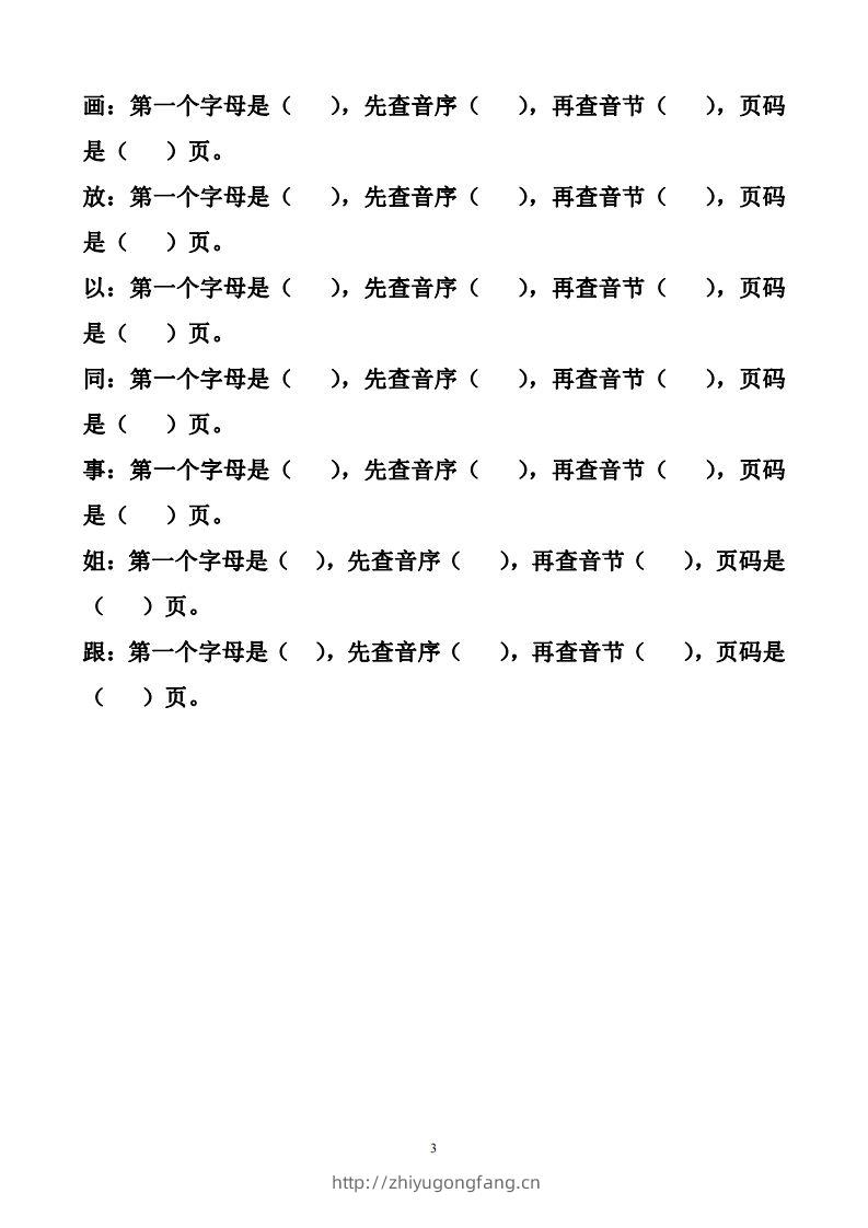 图片[3]-一年级下册音序查字法练习题-学习资料站