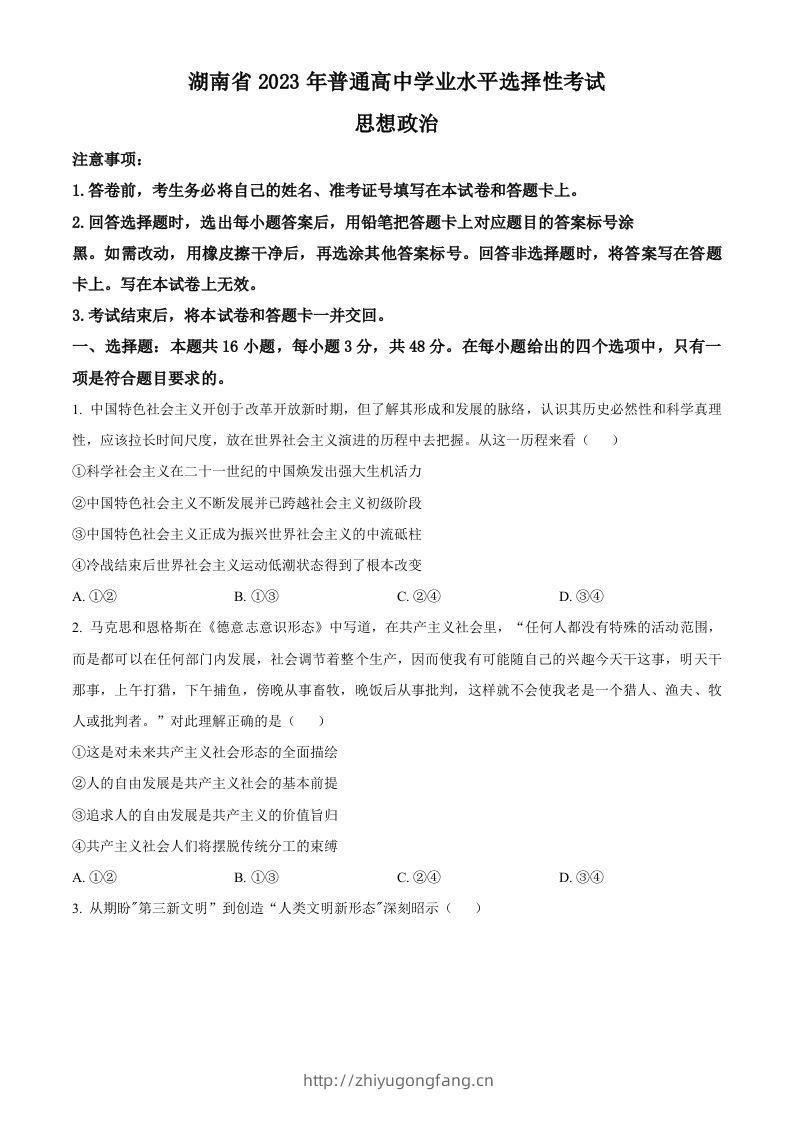 2023年高考政治试卷（湖南）（空白卷）-学习资料站