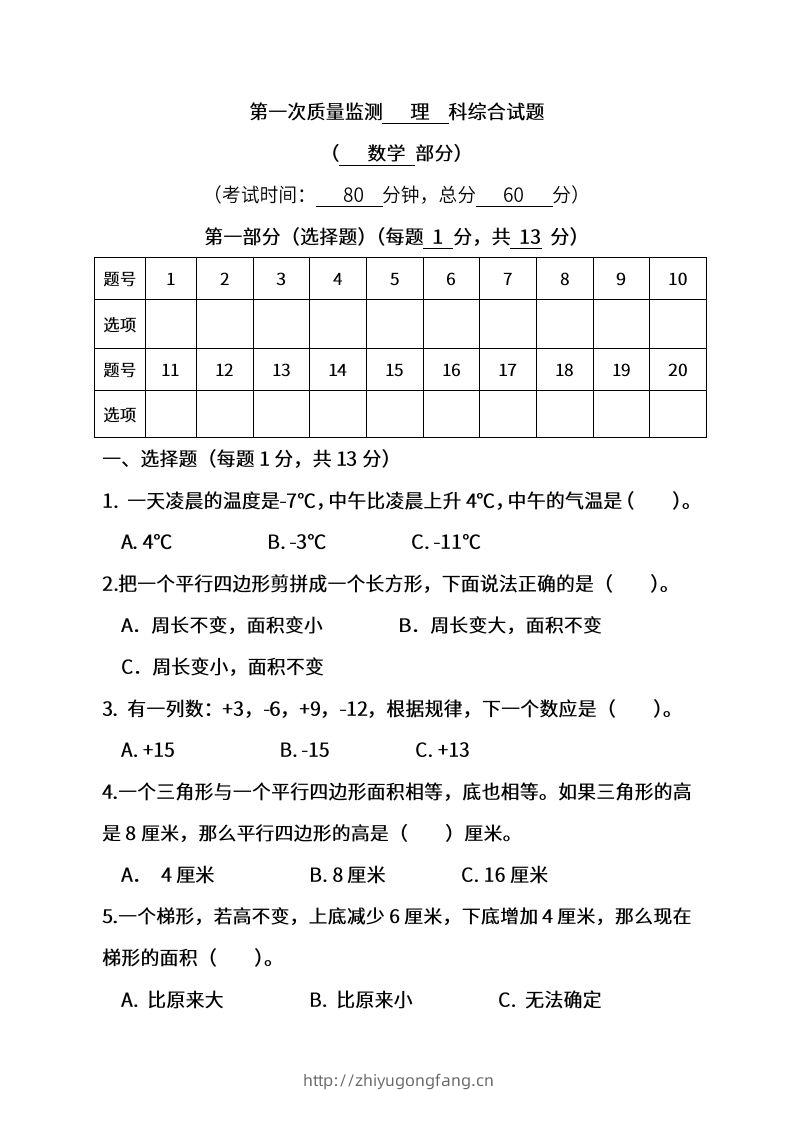 苏教数学五年级上学期第一次月考试题-学习资料站