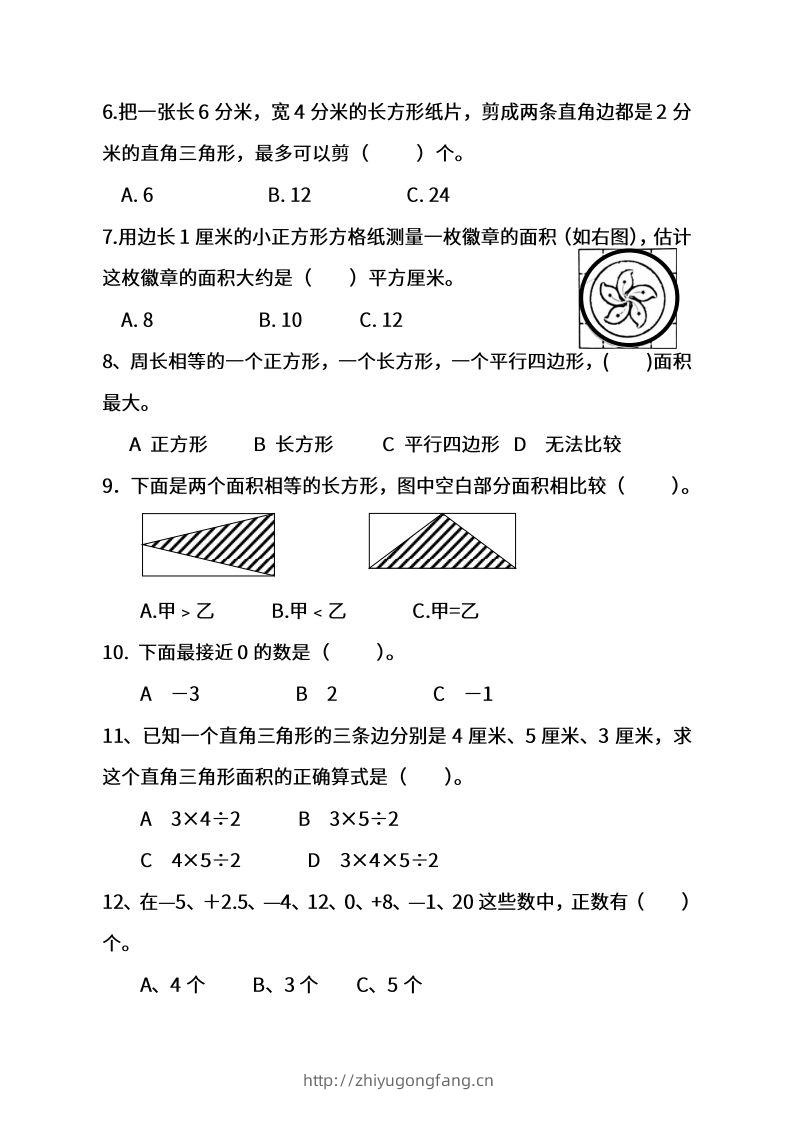 图片[2]-苏教数学五年级上学期第一次月考试题-学习资料站