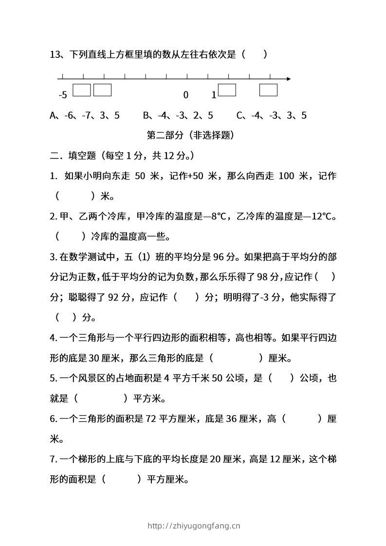 图片[3]-苏教数学五年级上学期第一次月考试题-学习资料站