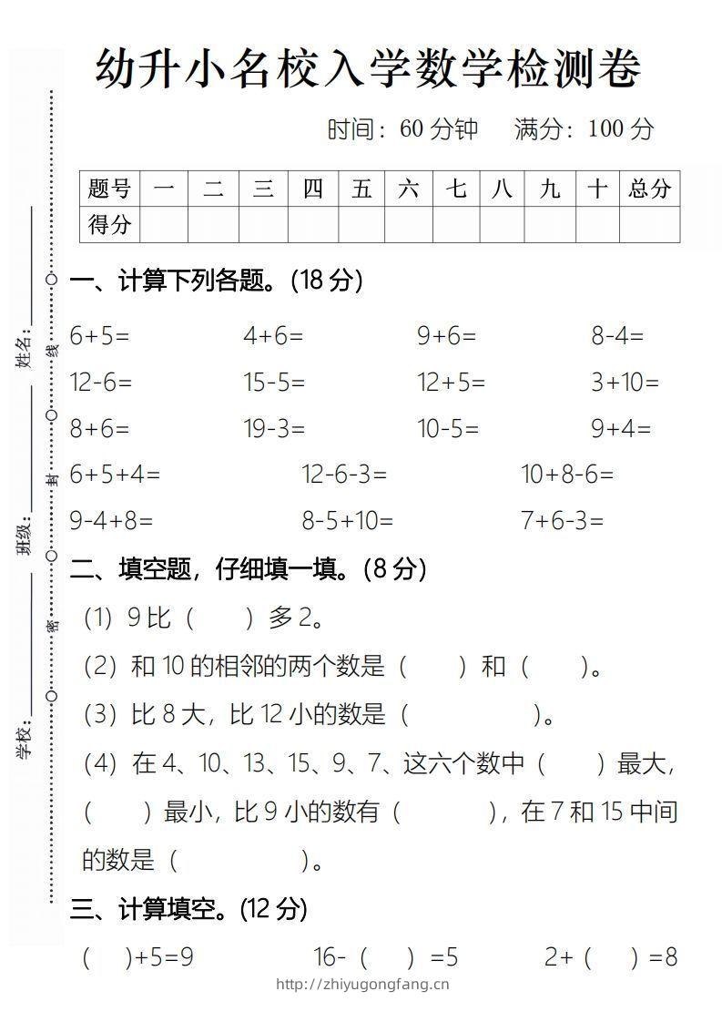 【数学】幼升小名校入学数学检测卷2-学习资料站