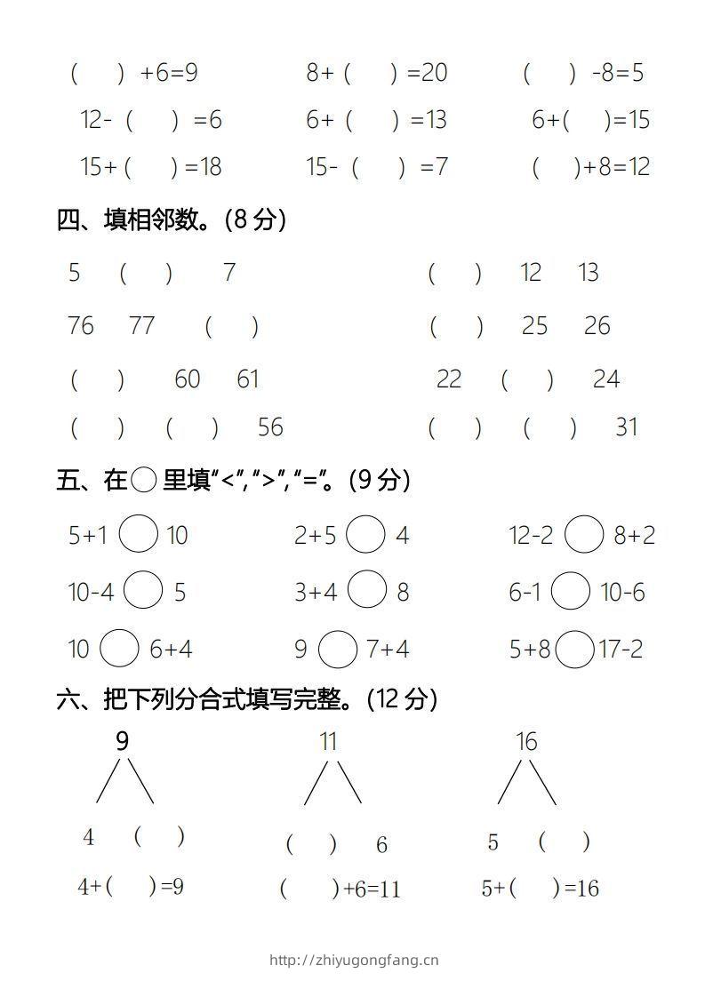 图片[2]-【数学】幼升小名校入学数学检测卷2-学习资料站