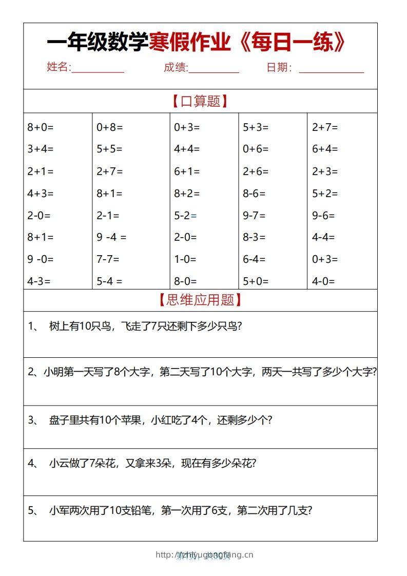 一下【数学】【寒假作业天天练30页】-学习资料站