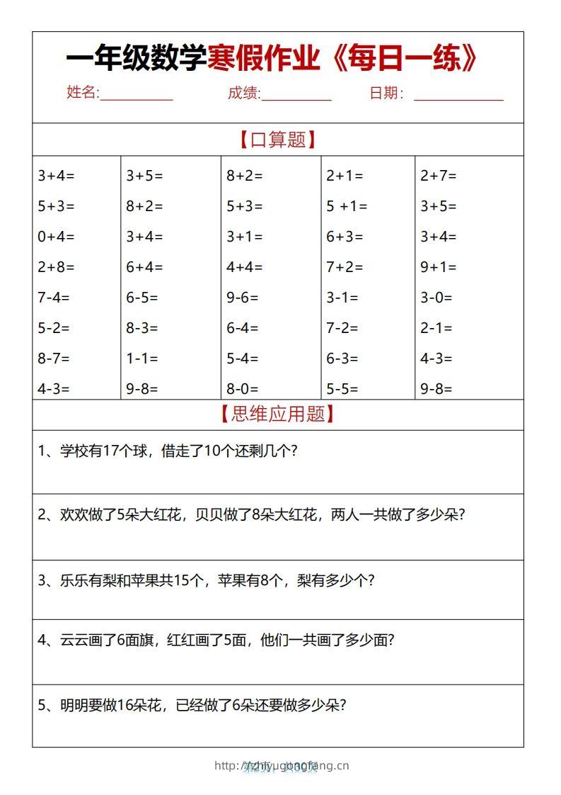 图片[2]-一下【数学】【寒假作业天天练30页】-学习资料站