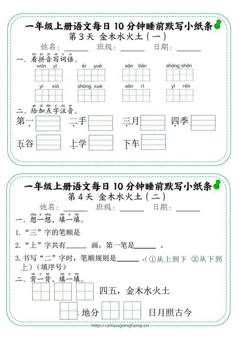 图片[2]-一年级上册语文每日10分钟睡前默写小纸条-学习资料站