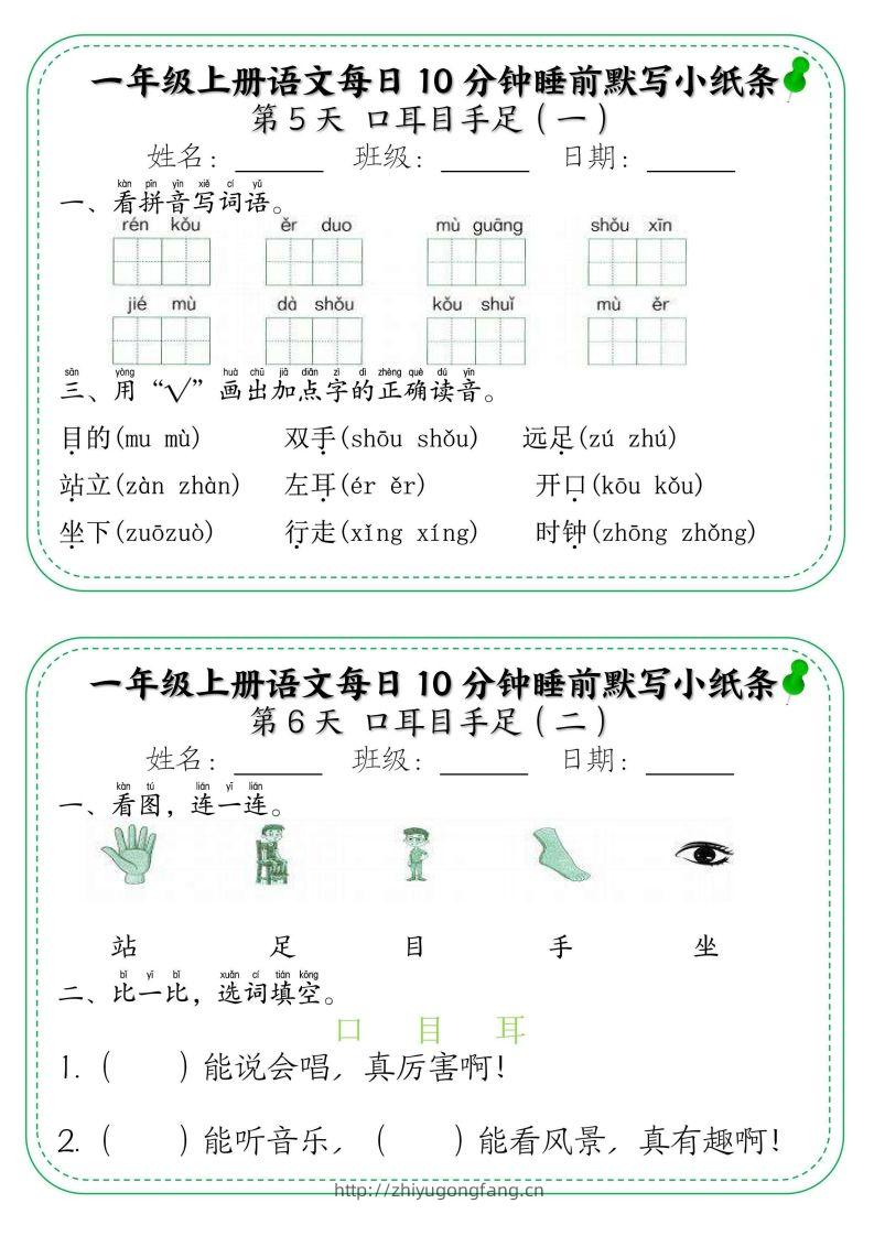 图片[3]-一年级上册语文每日10分钟睡前默写小纸条-学习资料站