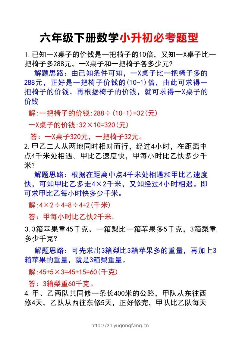 六年级下册数学小升初必考题型(答案)-学习资料站