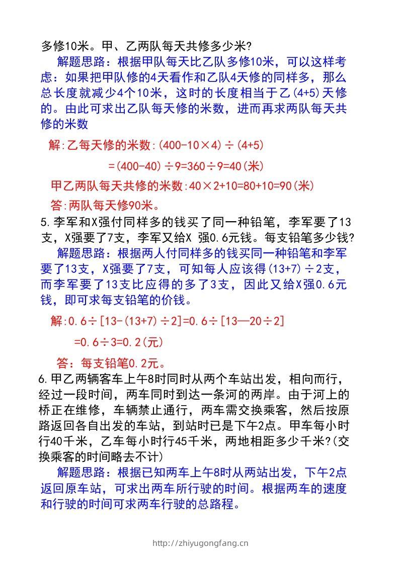 图片[2]-六年级下册数学小升初必考题型(答案)-学习资料站