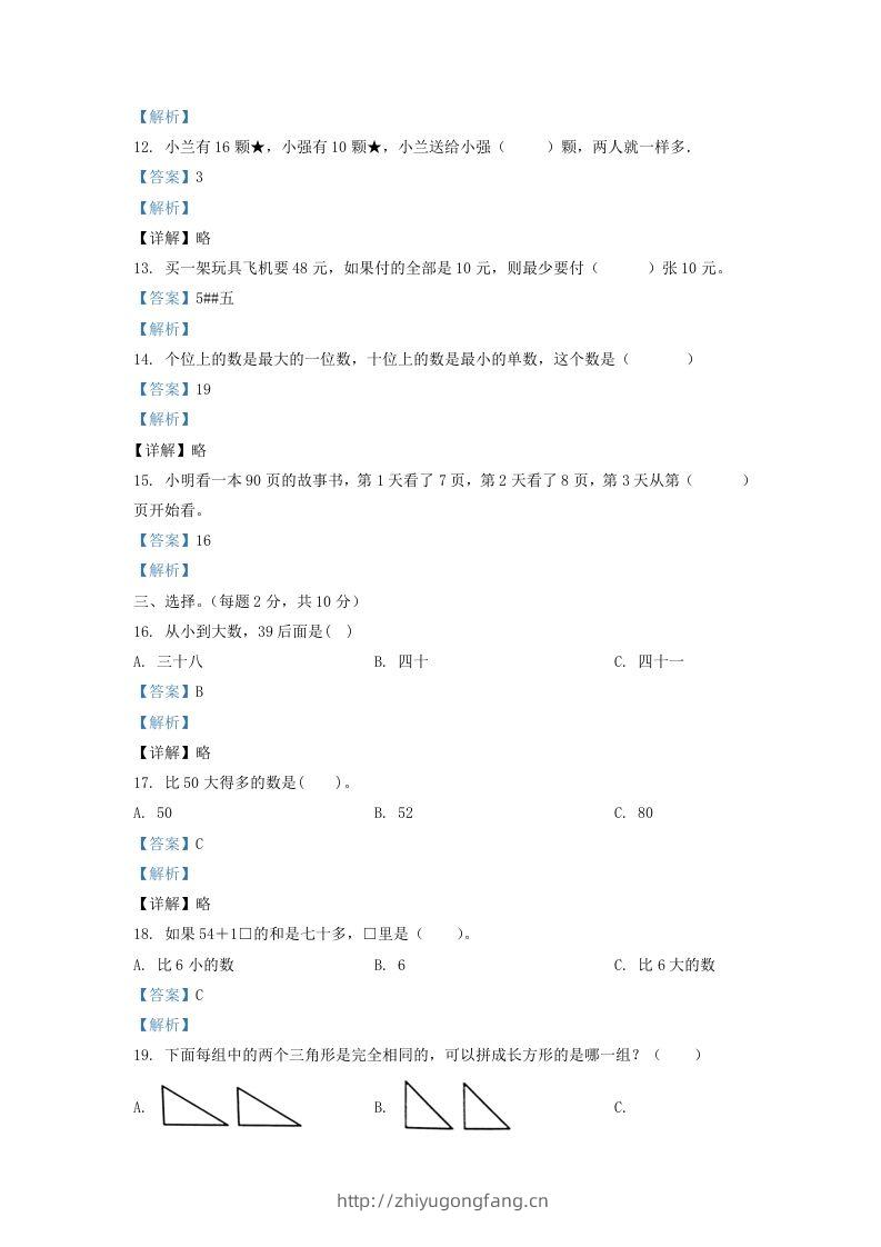 图片[3]-2020-2021学年江苏省无锡市滨湖区一年级下册数学期末试题及答案(Word版)-学习资料站