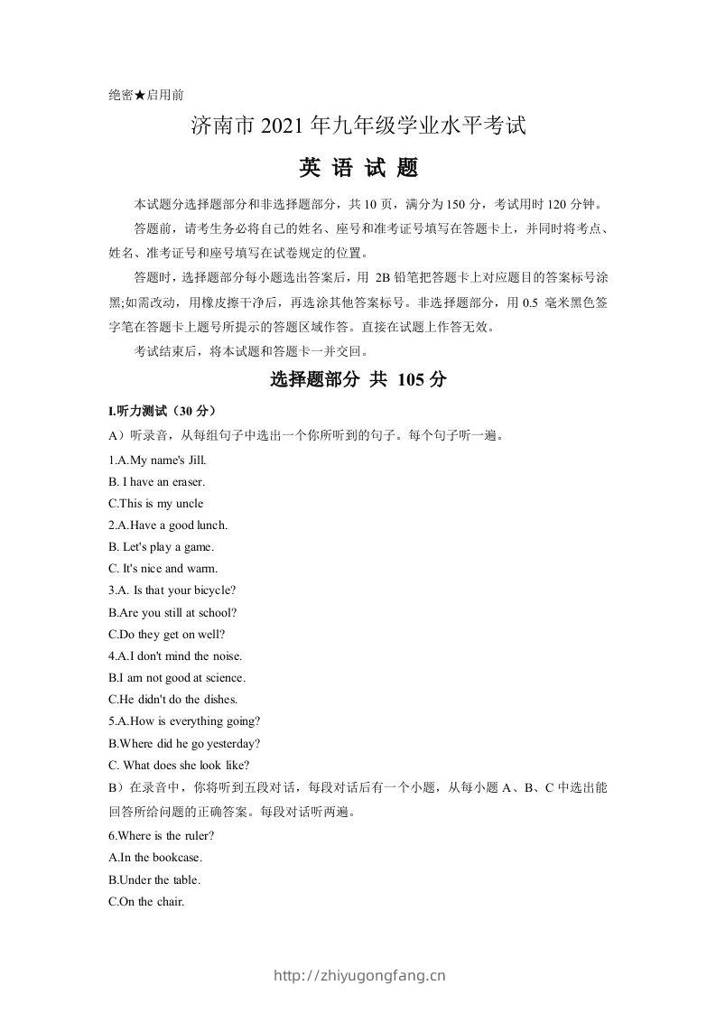 2021年山东省济南市中考英语真题及答案-学习资料站