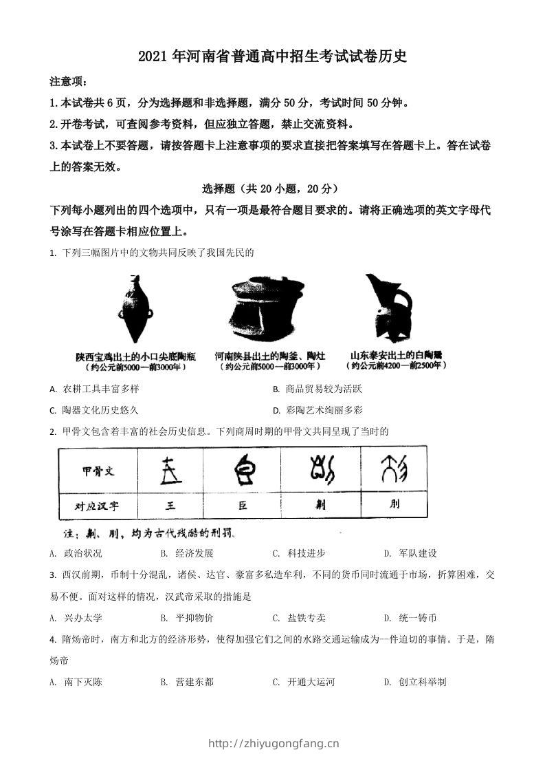 河南省2021年中考历史试题（空白卷）-学习资料站