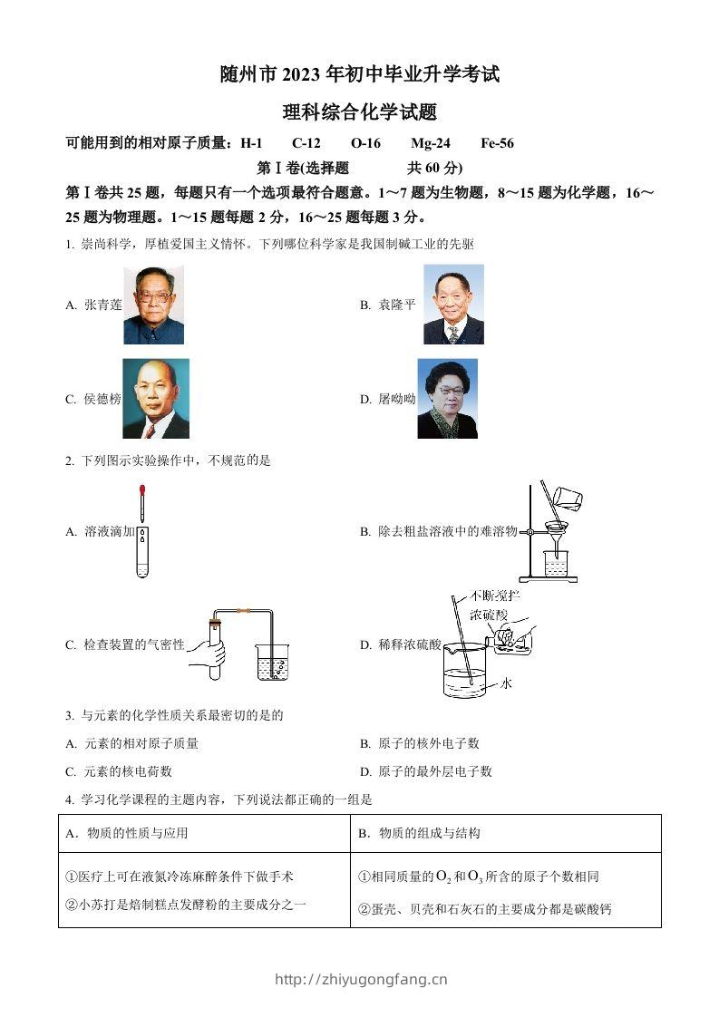 2023年湖北省随州市中考化学真题（空白卷）-学习资料站