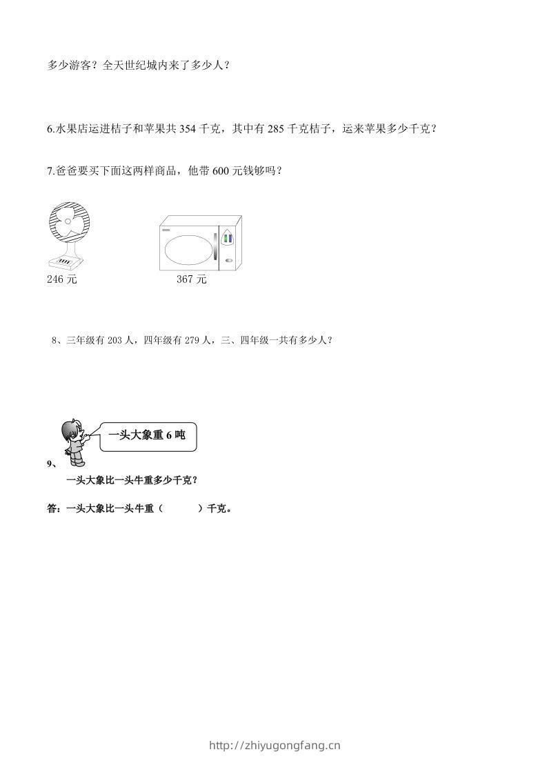 图片[2]-三下数学万以内加减法应用题-学习资料站