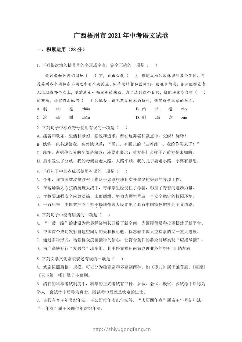 广西梧州市2021年中考语文试题（空白卷）-学习资料站
