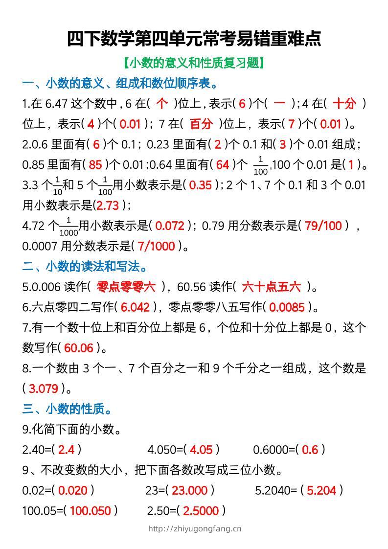 四年级下数学第四单元常考易错重难点-学习资料站