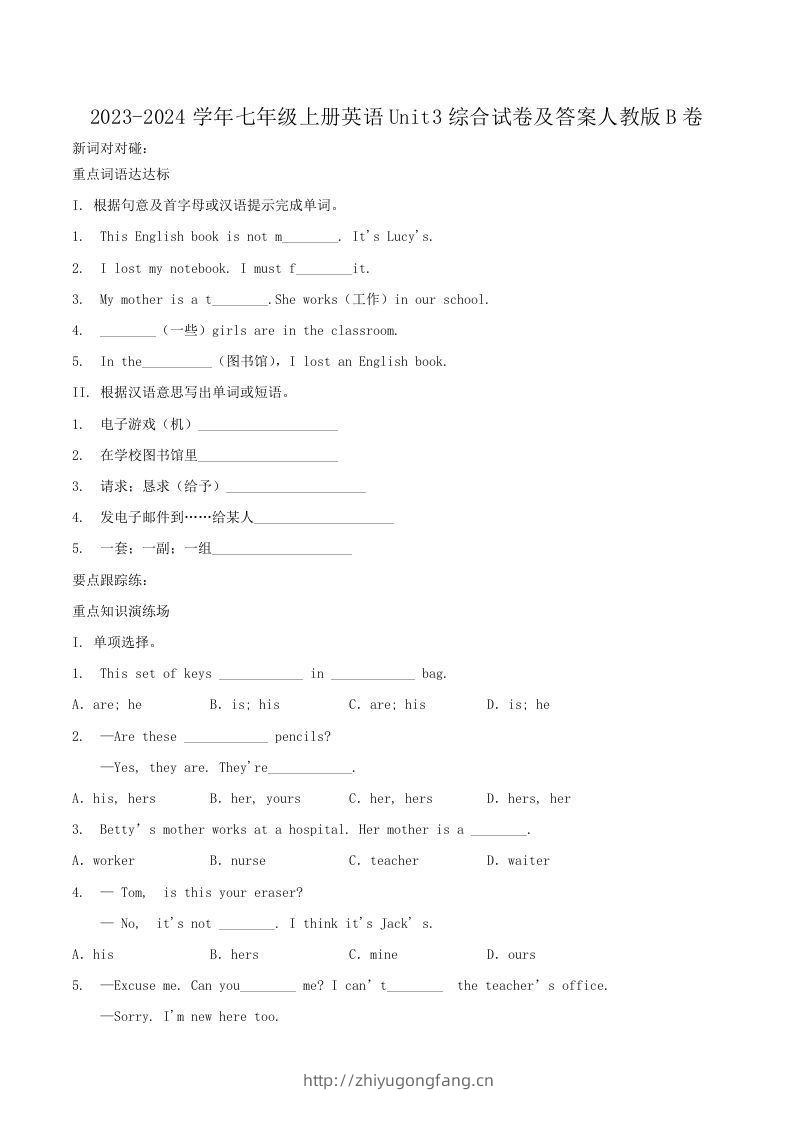 2023-2024学年七年级上册英语Unit3综合试卷及答案人教版B卷(Word版)-学习资料站