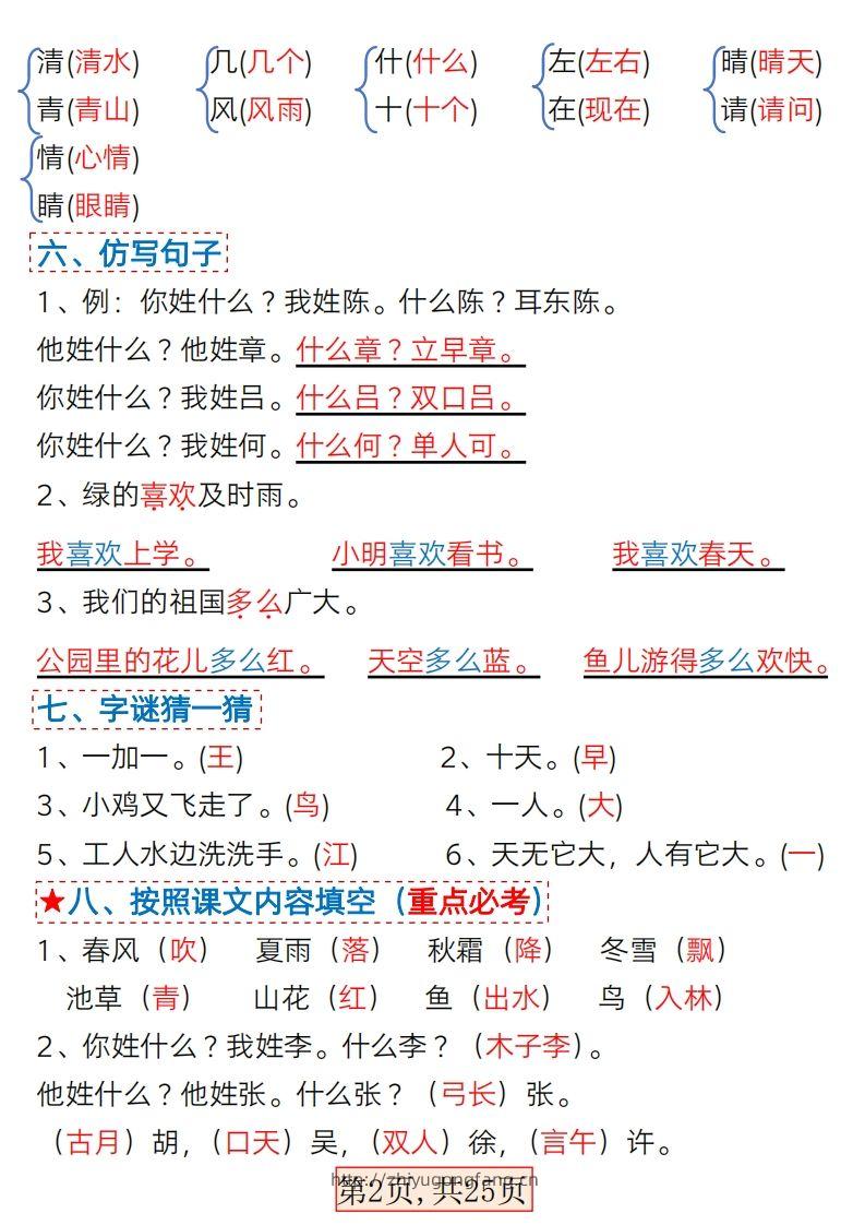 图片[2]-★3.7一年级语文下册1-4单元考点总结-学习资料站