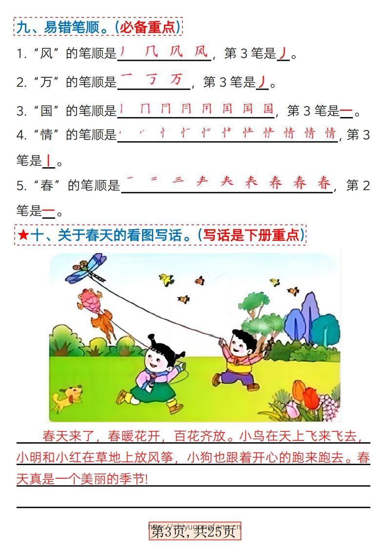 图片[3]-★3.7一年级语文下册1-4单元考点总结-学习资料站