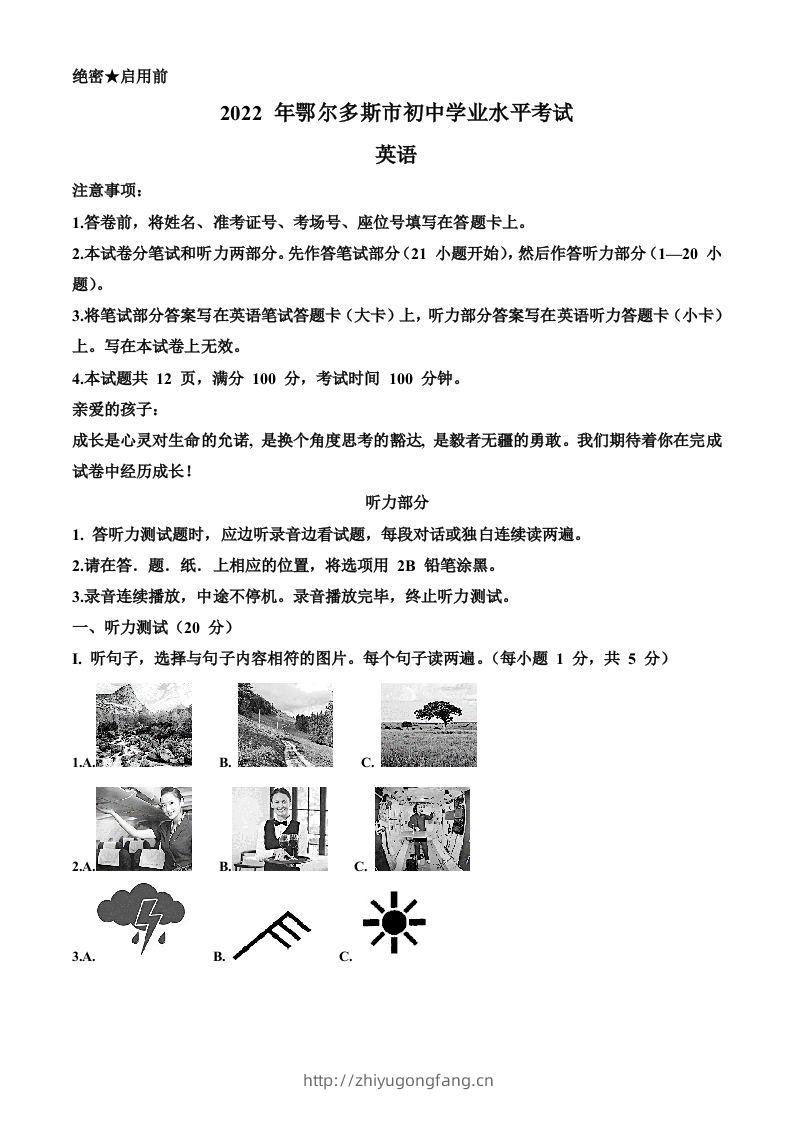 2022年内蒙古鄂尔多斯市中考英语真题（空白卷）-学习资料站