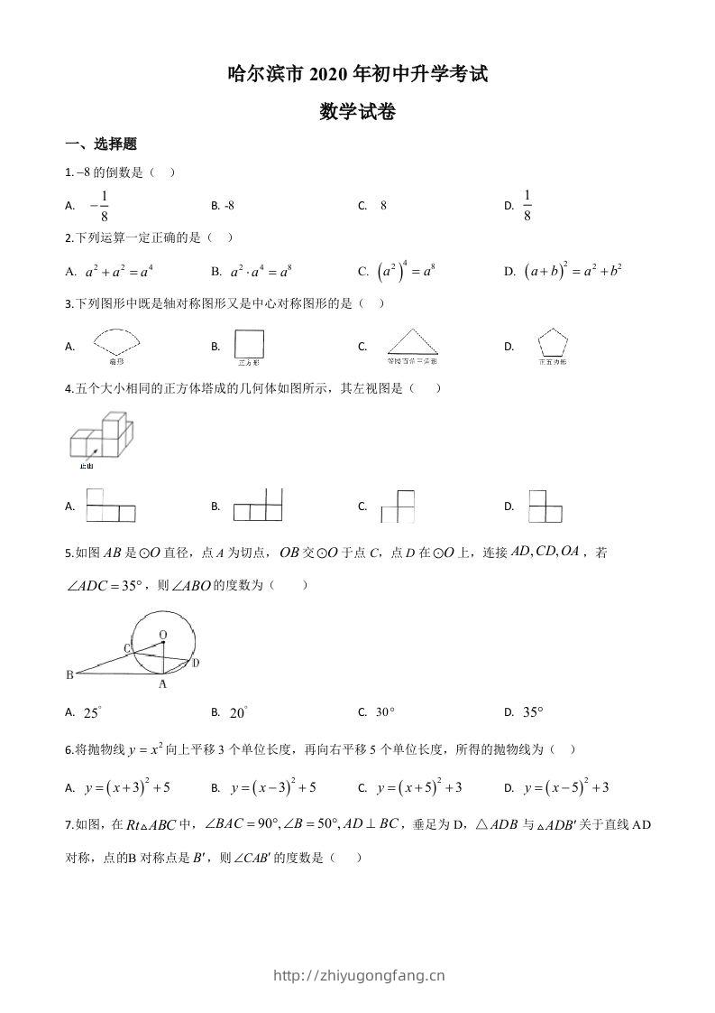 黑龙江省哈尔滨市2020年中考数学试题（空白卷）-学习资料站