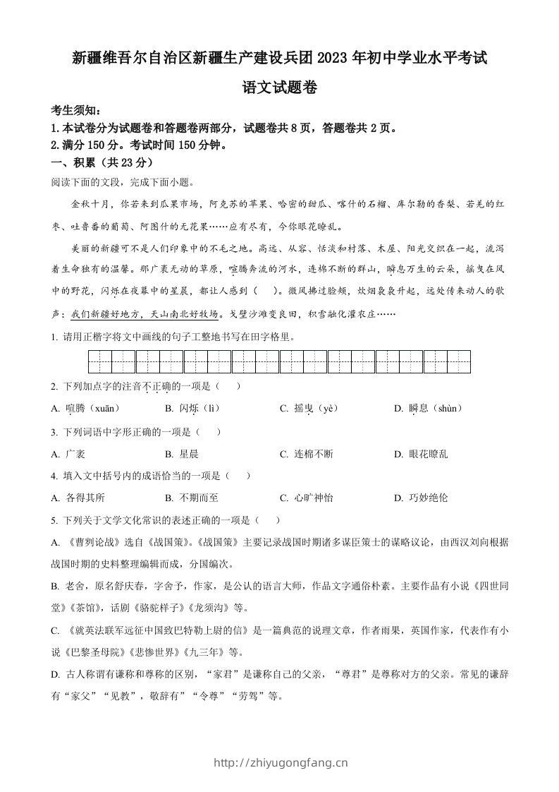 2023年新疆维吾尔自治区、新疆生产建设兵团中考语文真题（空白卷）-学习资料站