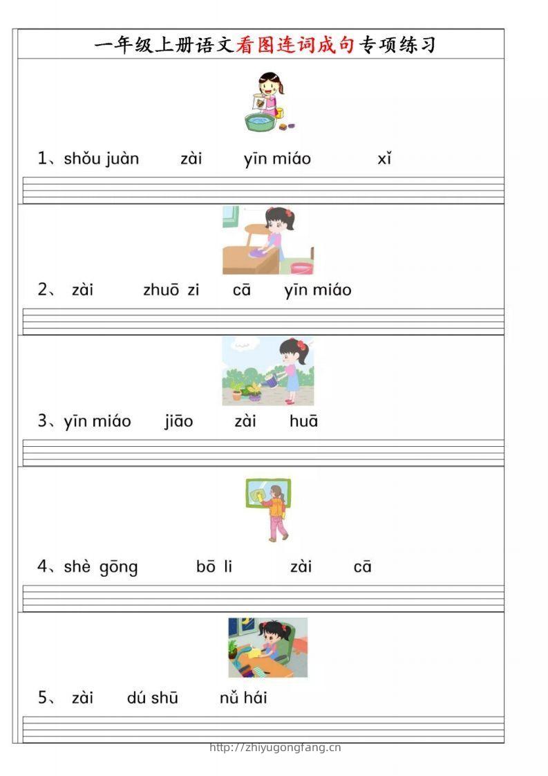 【看图连词成句】一上语文-学习资料站