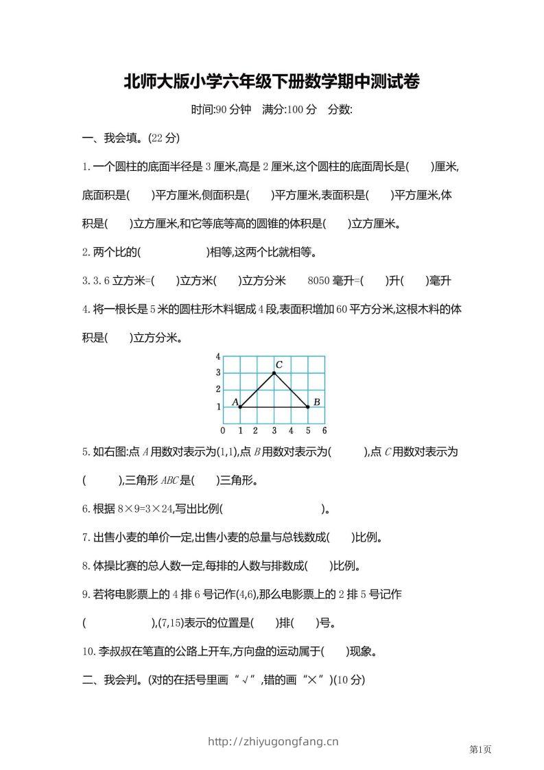 六年级下北师大数学期中检测卷附答案（共6套59页）-学习资料站
