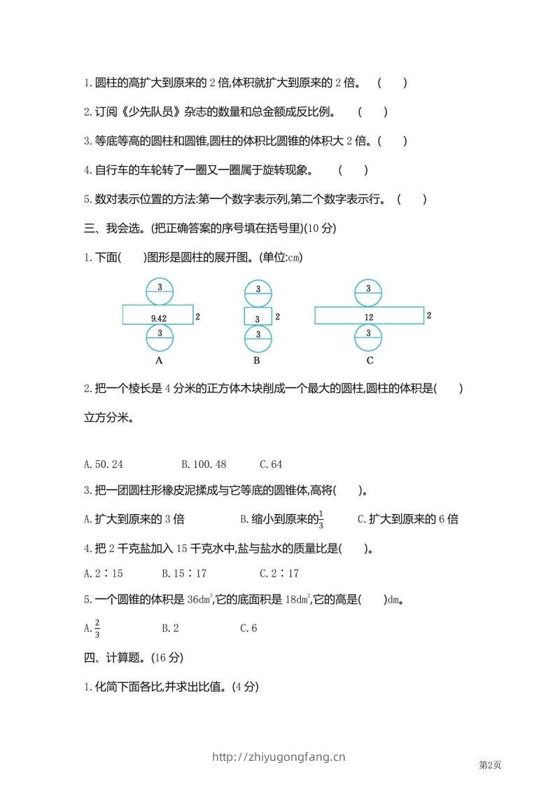 图片[2]-六年级下北师大数学期中检测卷附答案（共6套59页）-学习资料站