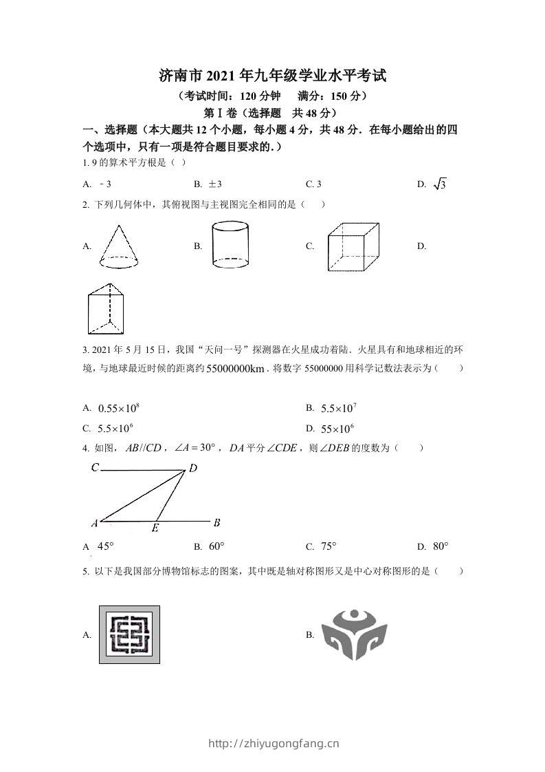 山东省济南市2021年中考数学试题（空白卷）-学习资料站