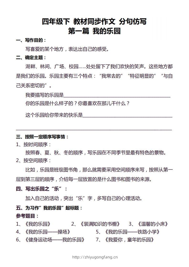 【同步作文分句仿写36页】四下语文-学习资料站
