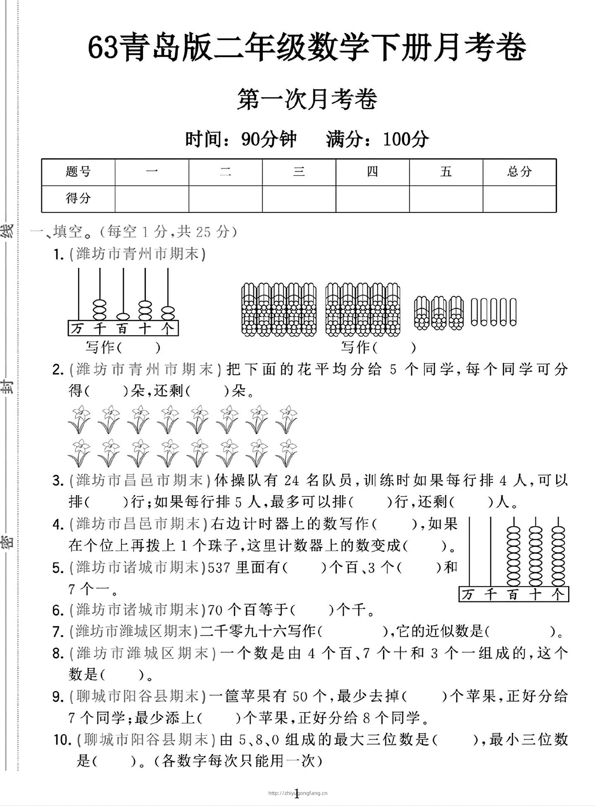 二年级下25学年青岛63版数学第一次月考检测卷-1-学习资料站