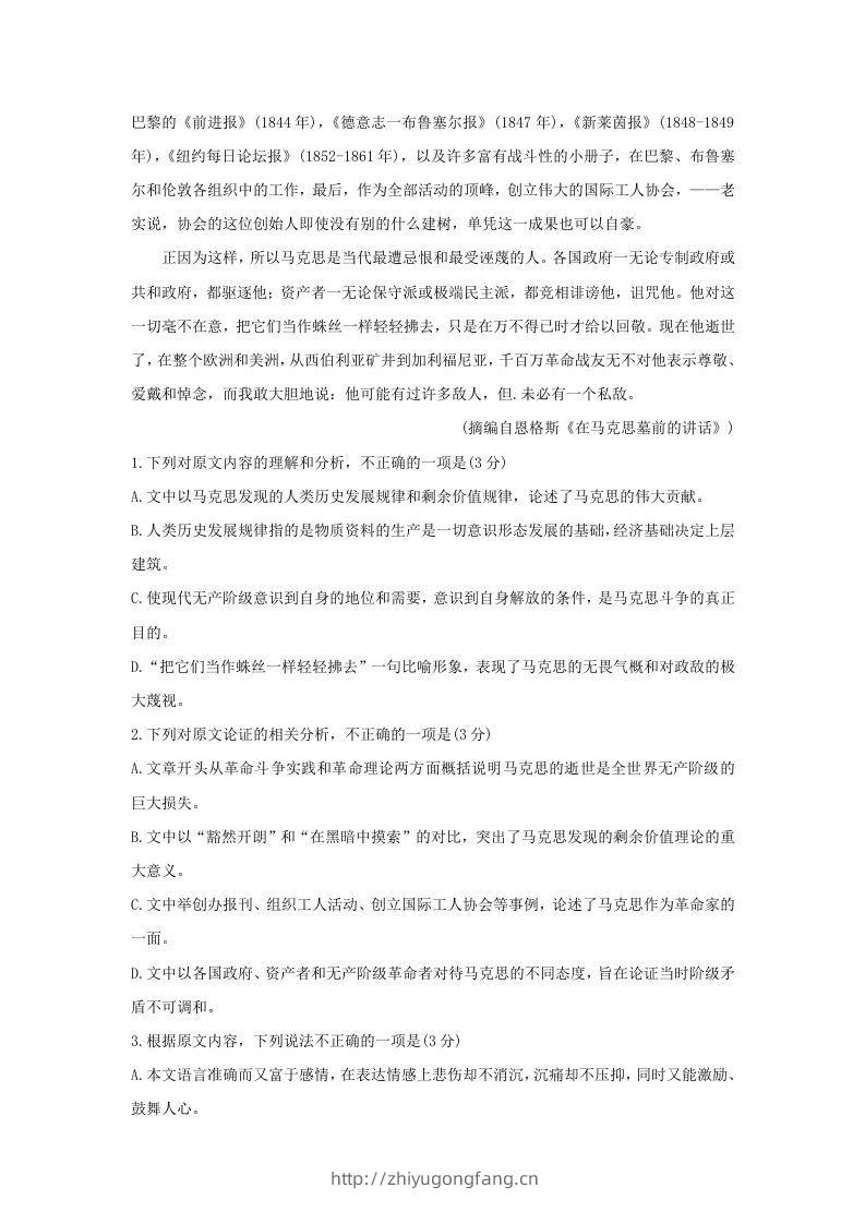 图片[2]-2020-2021年河南省平顶山市高一语文上学期期末试卷及答案(Word版)-学习资料站