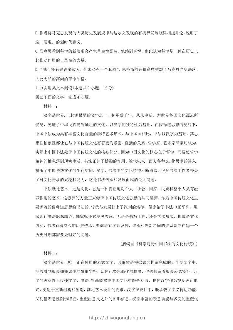 图片[3]-2020-2021年河南省平顶山市高一语文上学期期末试卷及答案(Word版)-学习资料站