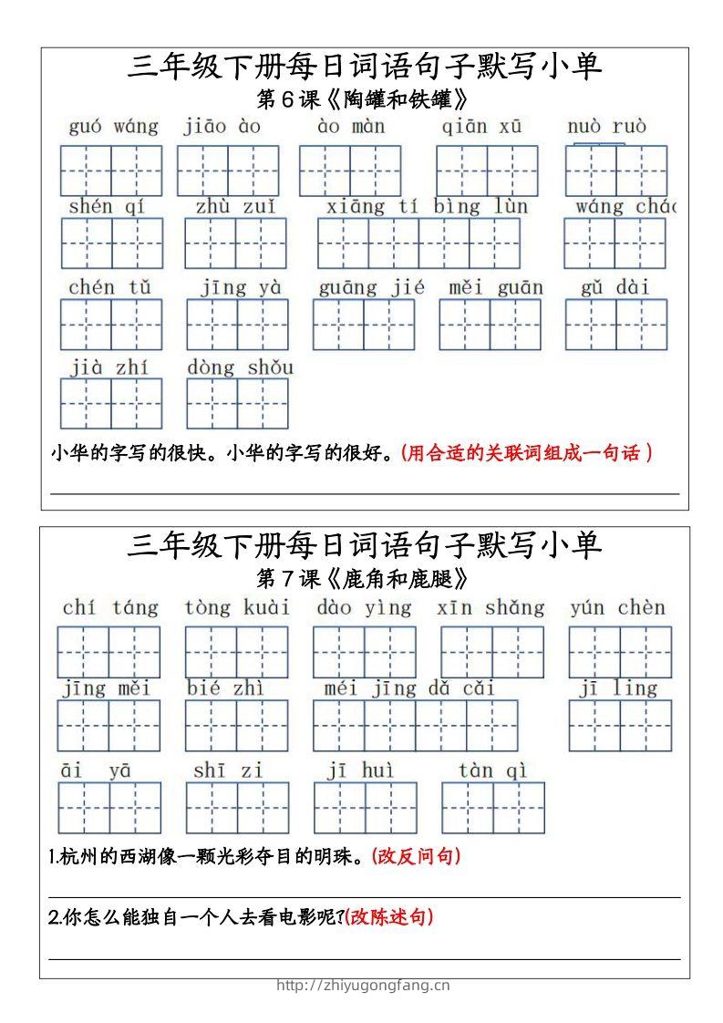 图片[2]-三年级下册每日词语句子默写小单11-学习资料站